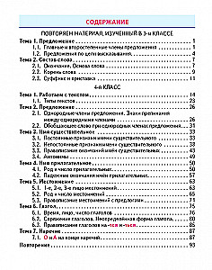 Тренажер классический. Русский язык. 4 класс. Упражнения для занятий в школе и дома