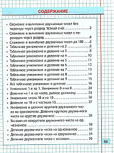 Тренажер классический. Математика. 3 класс. Упражнения для занятий в школе и дома