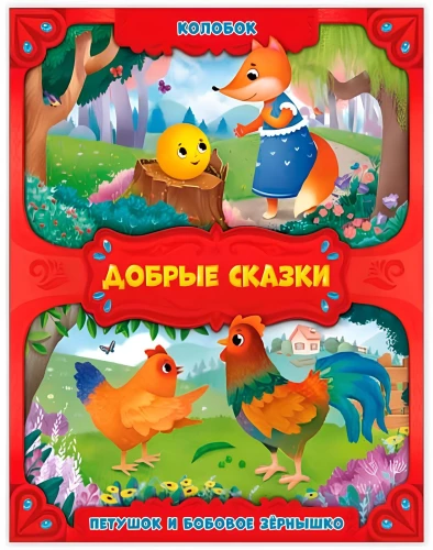 Koloboks. Gaišais un pupiņu grauds