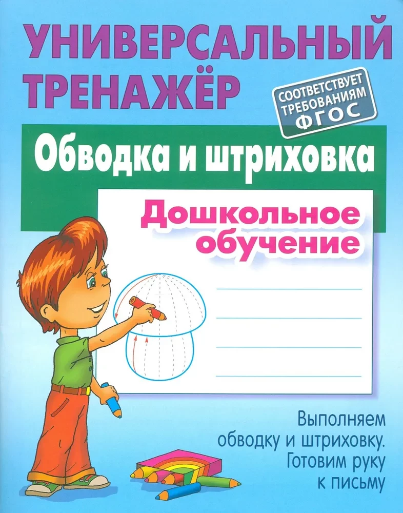 Apvilkšana un svītrošana. Pirmskolas izglītība