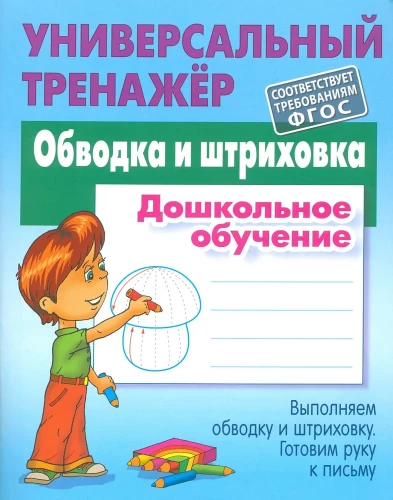 Apvilkšana un svītrošana. Pirmskolas izglītība