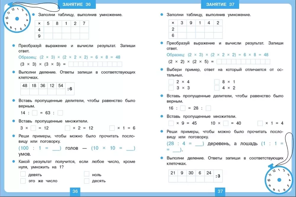 Trenažieris 15 minūtes dienā. Reizināšanas tabula