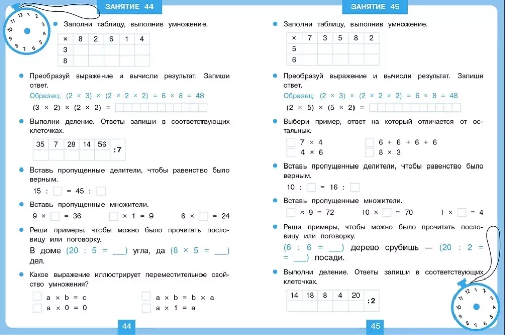 Trenažieris 15 minūtes dienā. Reizināšanas tabula