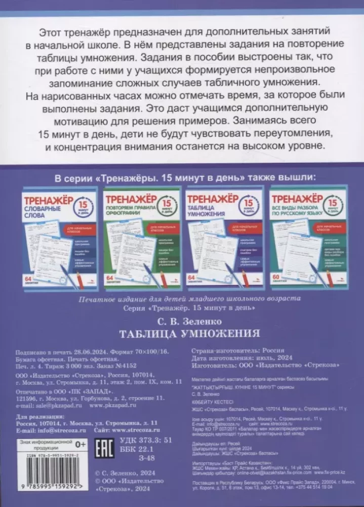 Trenažieris 15 minūtes dienā. Reizināšanas tabula