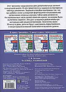 Trenažieris 15 minūtes dienā. Reizināšanas tabula