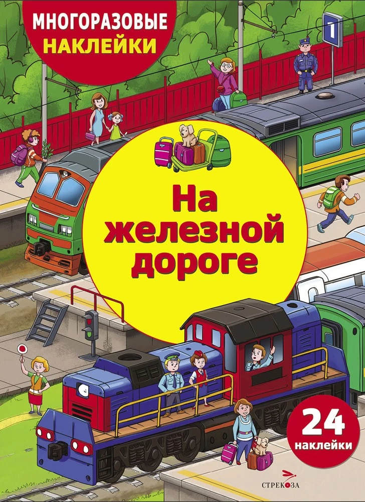 Par dzelzceļu