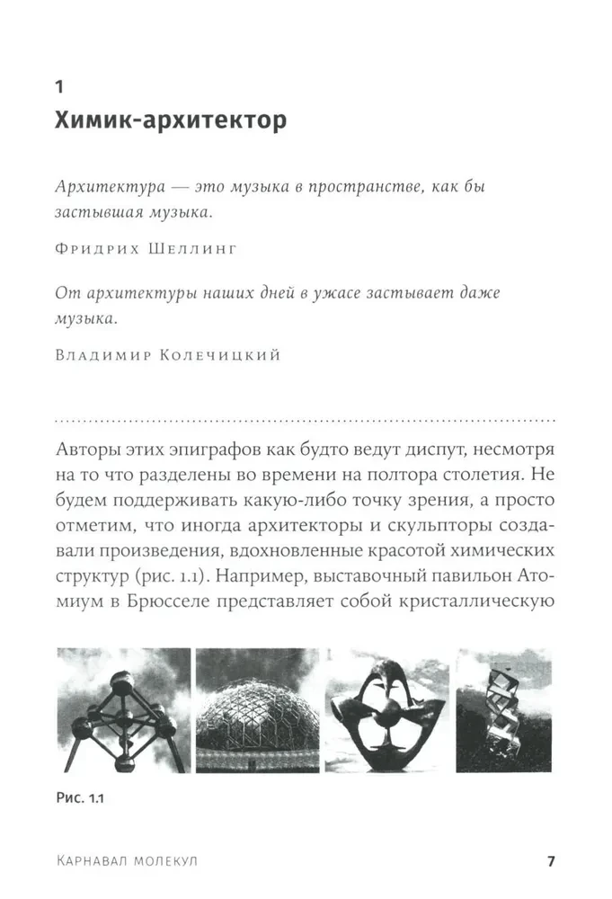 Molekulu karnevāls. Neparasta un izklaidējoša ķīmija