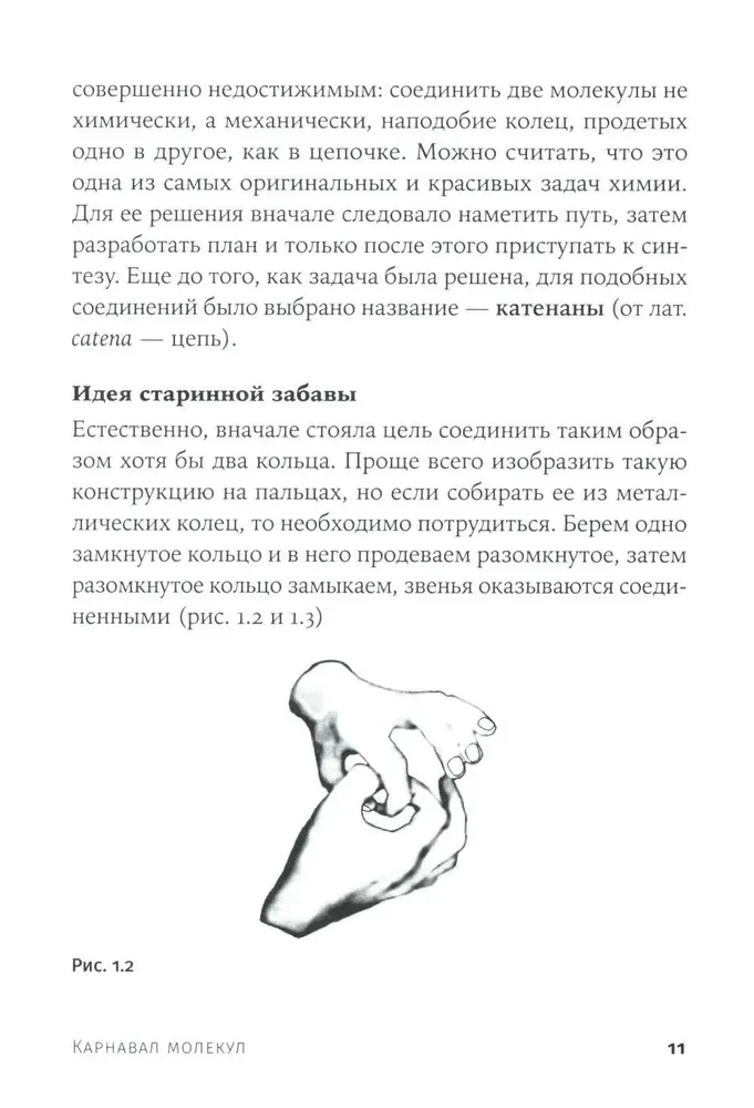 Molekulu karnevāls. Neparasta un izklaidējoša ķīmija