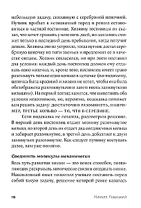 Molekulu karnevāls. Neparasta un izklaidējoša ķīmija