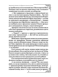Akadēmija Elementu, vai Pūķis iebrucējai