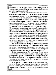 Akadēmija Elementu, vai Pūķis iebrucējai