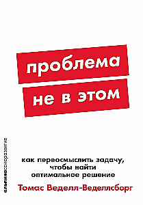 Problēma nav tajā. Kā pārdomāt uzdevumu, lai atrastu optimālu risinājumu