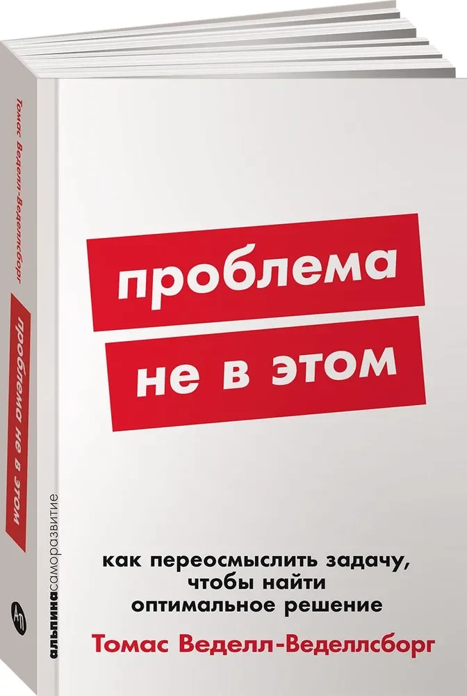 Problēma nav tajā. Kā pārdomāt uzdevumu, lai atrastu optimālu risinājumu