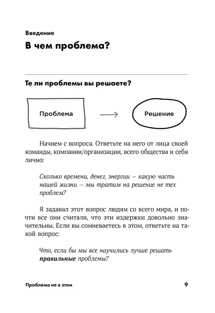 Problēma nav tajā. Kā pārdomāt uzdevumu, lai atrastu optimālu risinājumu