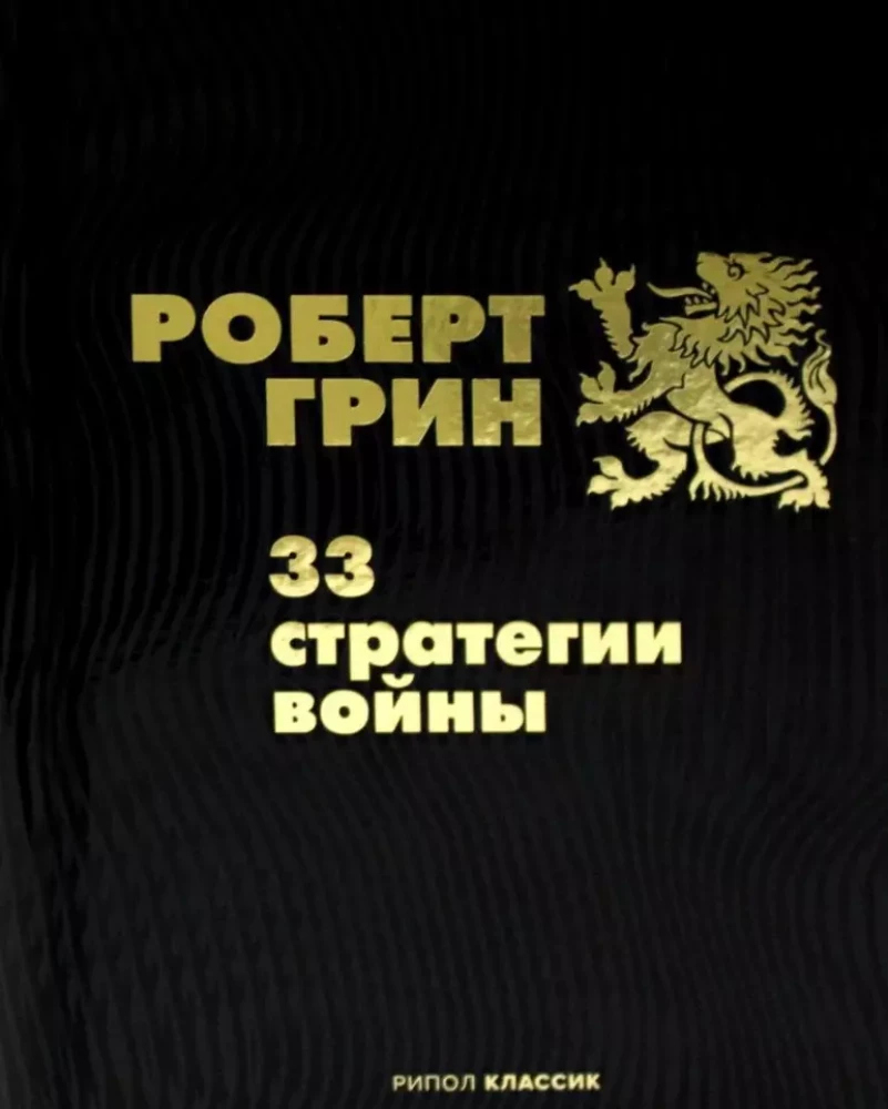 Karmacoach. 33 stratēģijas kara (komplekts no 2 grāmatām)