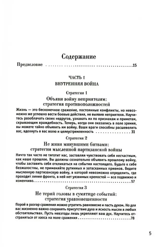 Karmacoach. 33 stratēģijas kara (komplekts no 2 grāmatām)