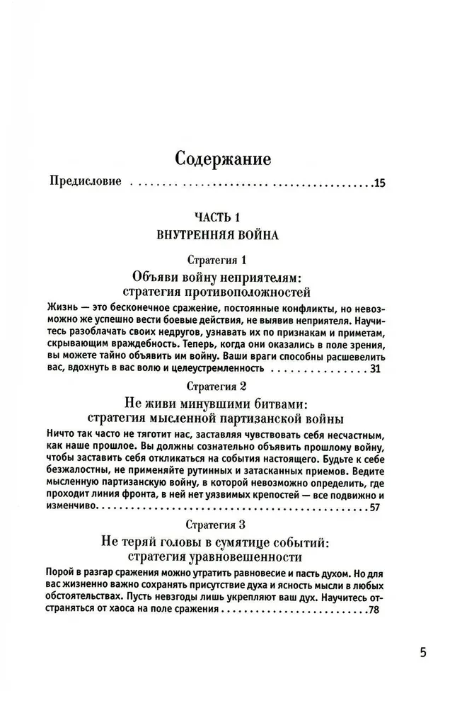 Karmacoach. 33 stratēģijas kara (komplekts no 2 grāmatām)