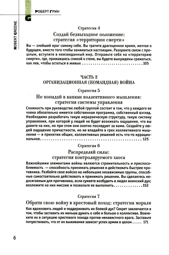Karmacoach. 33 stratēģijas kara (komplekts no 2 grāmatām)