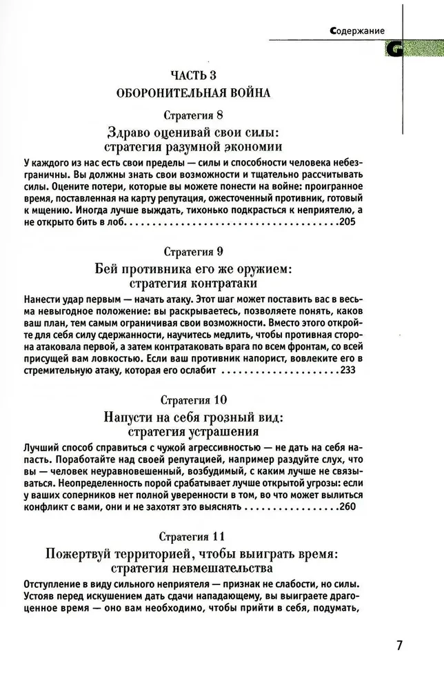 Karmacoach. 33 stratēģijas kara (komplekts no 2 grāmatām)