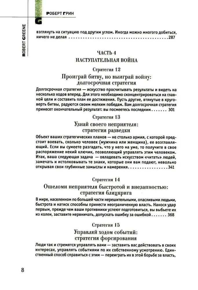 Karmacoach. 33 stratēģijas kara (komplekts no 2 grāmatām)