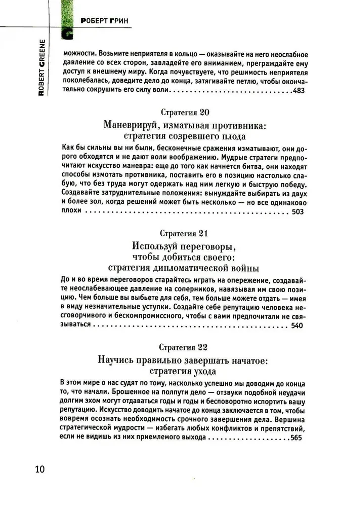 Karmacoach. 33 stratēģijas kara (komplekts no 2 grāmatām)