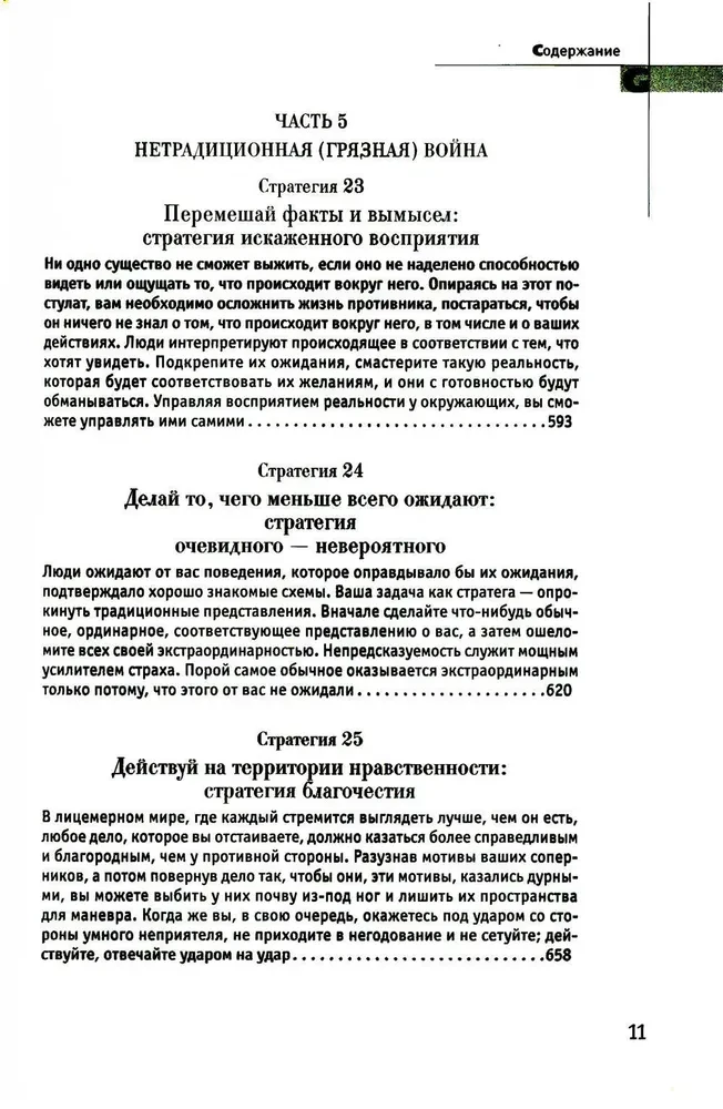 Karmacoach. 33 stratēģijas kara (komplekts no 2 grāmatām)