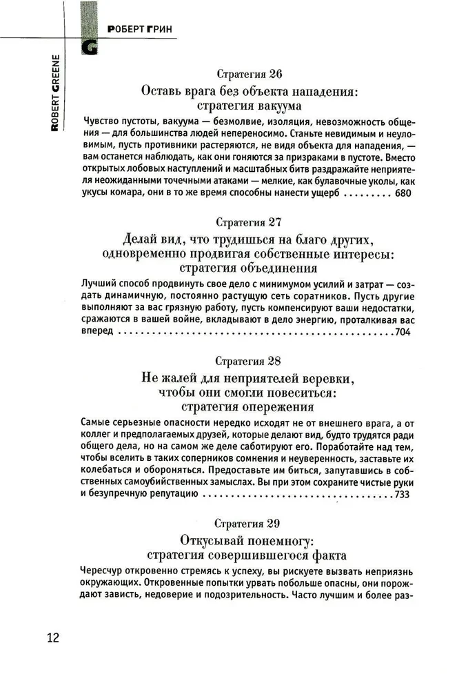 Karmacoach. 33 stratēģijas kara (komplekts no 2 grāmatām)