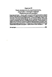Karmacoach. 33 stratēģijas kara (komplekts no 2 grāmatām)