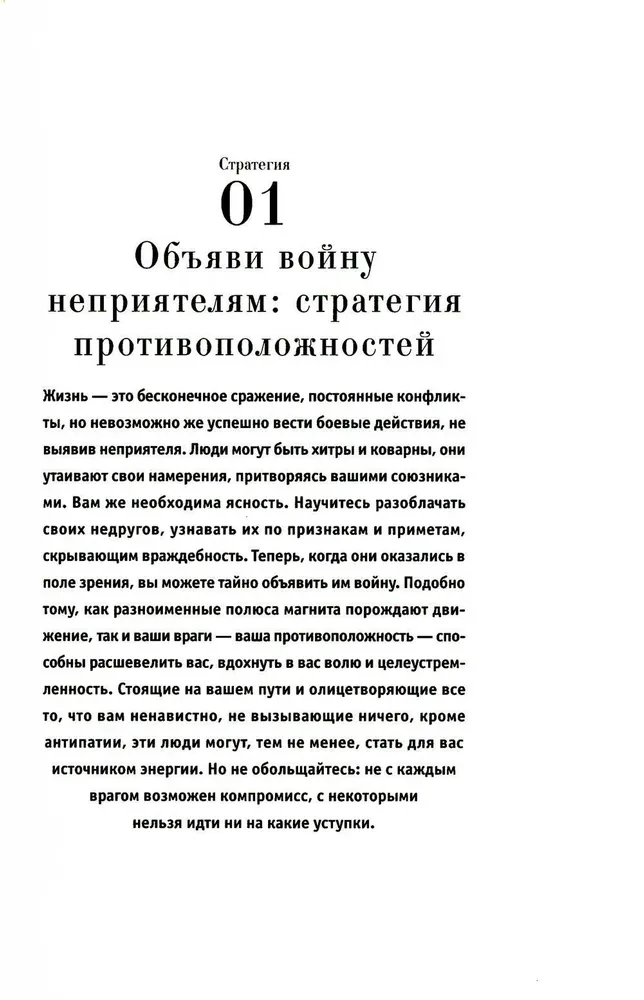 Karmacoach. 33 stratēģijas kara (komplekts no 2 grāmatām)