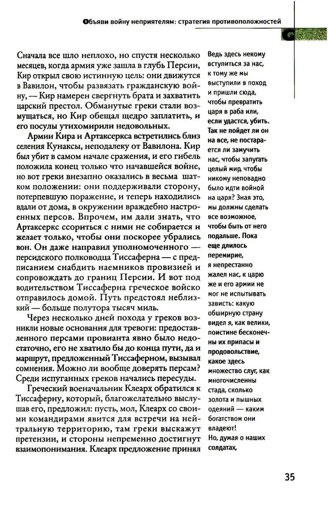 Karmacoach. 33 stratēģijas kara (komplekts no 2 grāmatām)