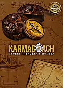 Karmacoach. 33 stratēģijas kara (komplekts no 2 grāmatām)