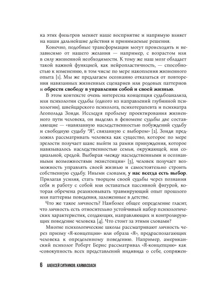 Karmacoach. 33 stratēģijas kara (komplekts no 2 grāmatām)