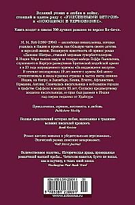 Далекие Шатры