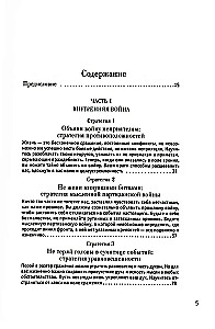 33 kara stratēģijas. 48 varas likumi (2 grāmatu komplekts)