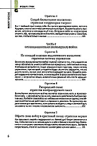 33 kara stratēģijas. 48 varas likumi (2 grāmatu komplekts)