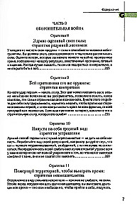 33 kara stratēģijas. 48 varas likumi (2 grāmatu komplekts)