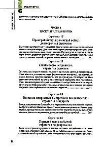 33 kara stratēģijas. 48 varas likumi (2 grāmatu komplekts)