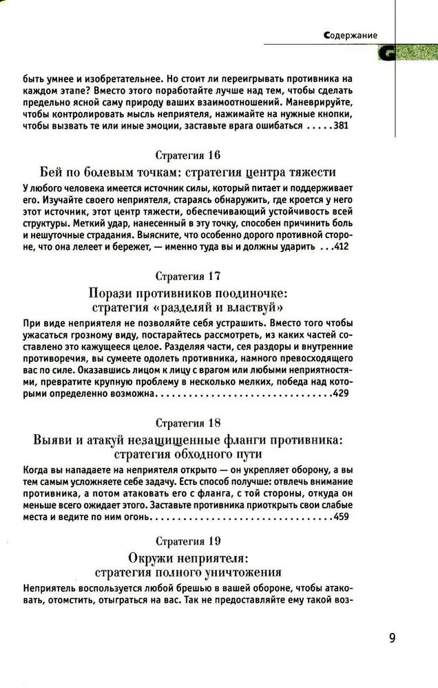 33 kara stratēģijas. 48 varas likumi (2 grāmatu komplekts)