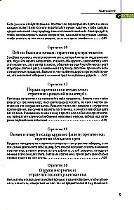33 kara stratēģijas. 48 varas likumi (2 grāmatu komplekts)