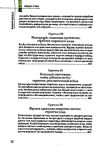 33 kara stratēģijas. 48 varas likumi (2 grāmatu komplekts)