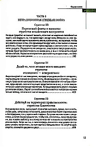 33 kara stratēģijas. 48 varas likumi (2 grāmatu komplekts)