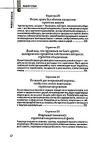 33 kara stratēģijas. 48 varas likumi (2 grāmatu komplekts)