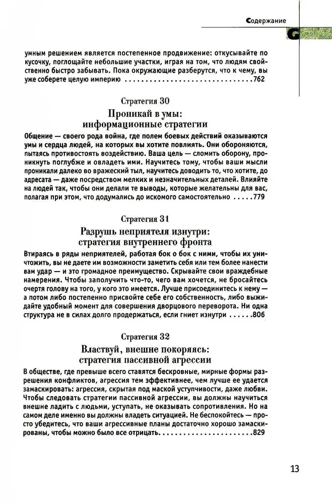 33 kara stratēģijas. 48 varas likumi (2 grāmatu komplekts)