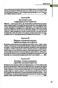 33 kara stratēģijas. 48 varas likumi (2 grāmatu komplekts)