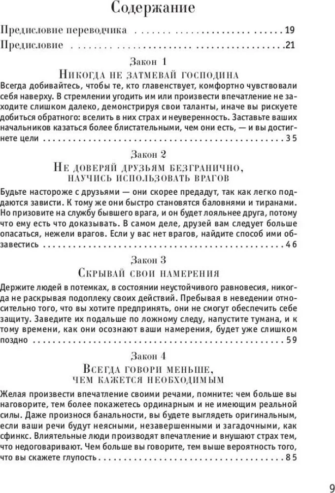 33 kara stratēģijas. 48 varas likumi (2 grāmatu komplekts)