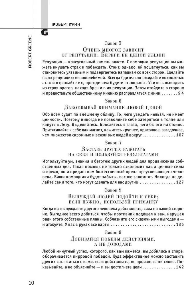 33 kara stratēģijas. 48 varas likumi (2 grāmatu komplekts)