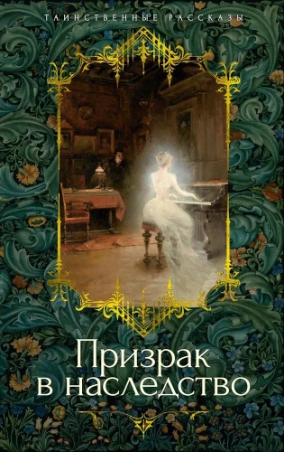 Spoks mantojumā