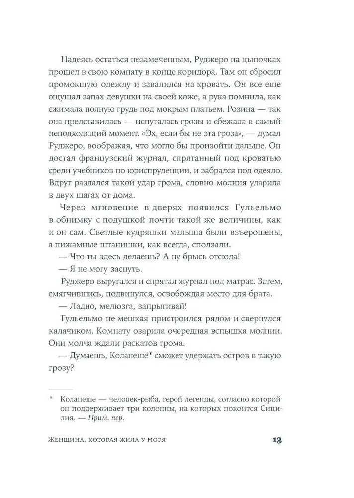 Sieviete, kas dzīvoja pie jūras
