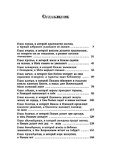 Šmulis pidžamā. Ne bērnu pasaka