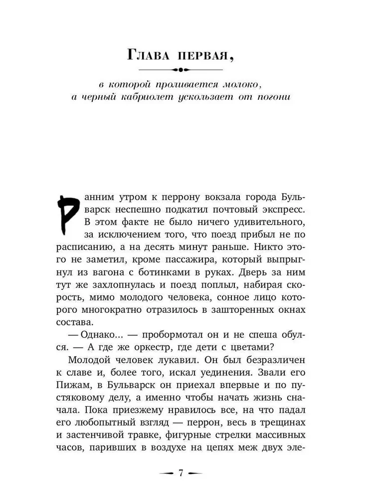 Šmulis pidžamā. Ne bērnu pasaka